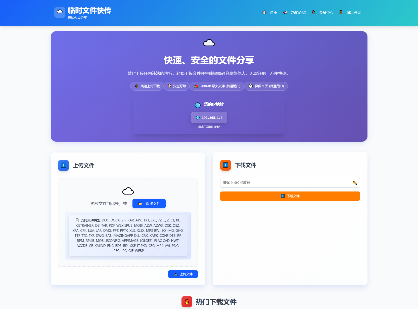 9月更新 临时文件快传系统源码 全开源附教程-文龙资源站