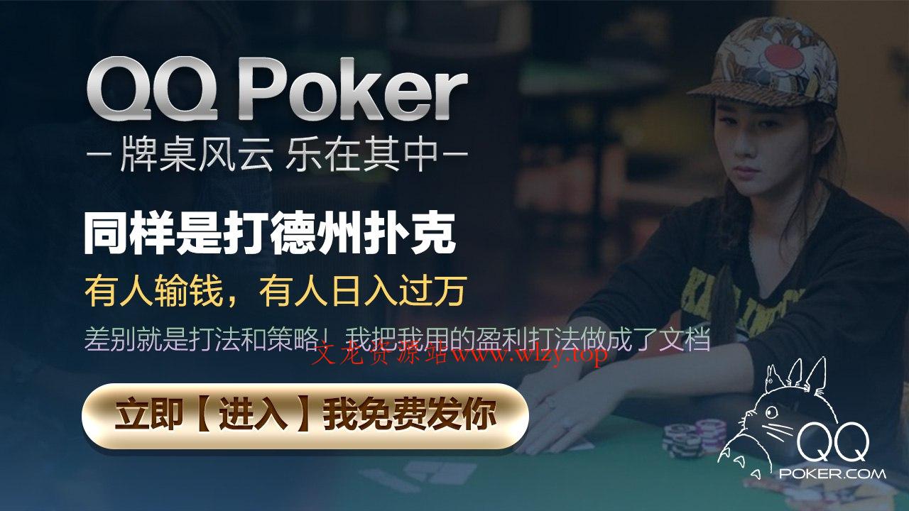 《 线上QQ德州扑克: APP官方下载》-文龙资源站