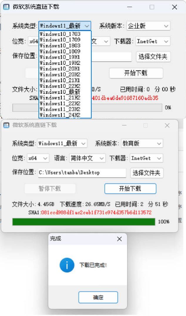 微软原版系统一键下载 v1.3.4中文绿色版-文龙资源站