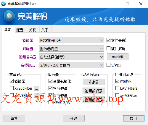 完美解码PureCodec 2025.10.31-文龙资源站