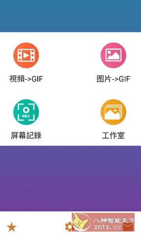 GIF Maker视频转GIF动图 v2.0.4高级版-文龙资源站