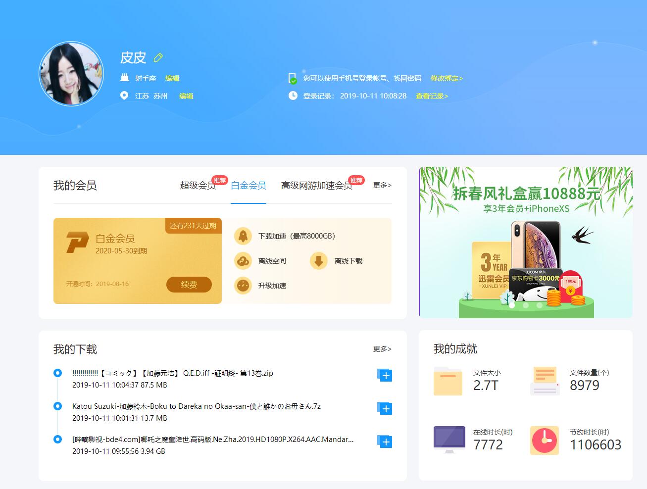 分享一个自用的迅雷白金会员-文龙资源站