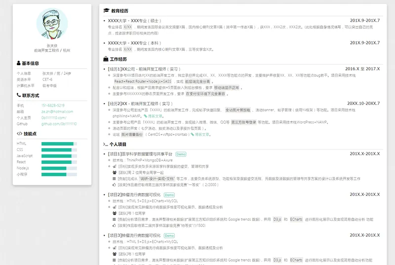 A2447HTML纯静态自适应个人简历网页源码-文龙资源站