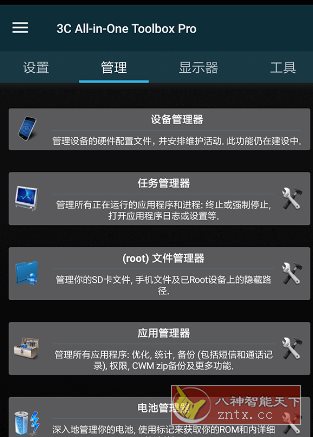 3C All-in-One Toolbox Pro 3C一体工具箱v3.1.2c 专业版-文龙资源站