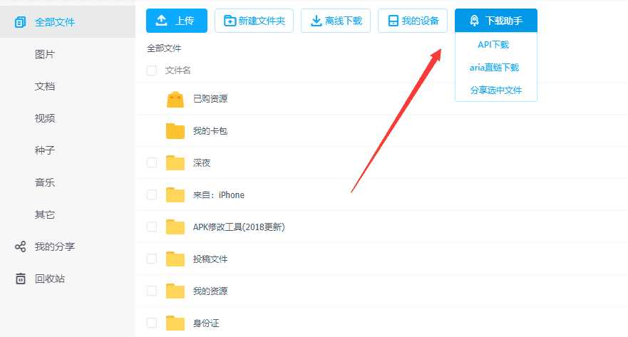 百度网盘提取直链突破限速-文龙资源站