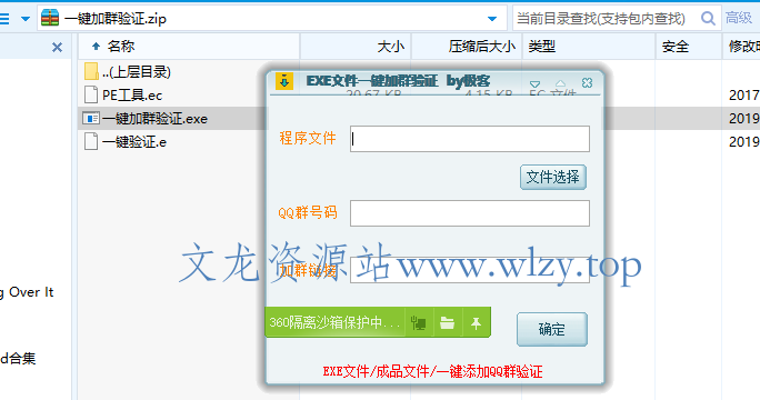 EXE加群验证源码+附成品-文龙资源站