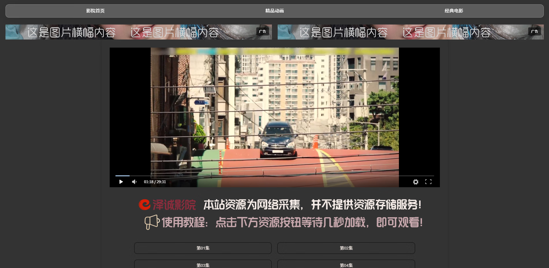 自适应网站图片广告横幅代码-文龙资源站