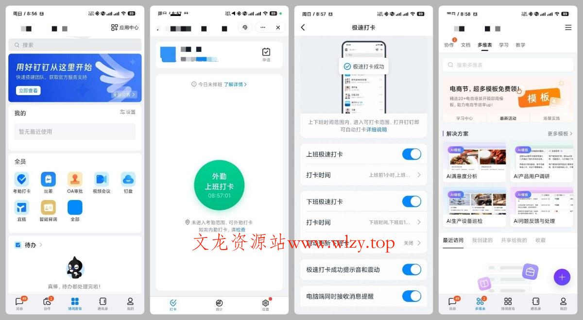 爱城院v7.5.20.1钉钉 浙大城市学院定制版无更新提示界面简洁-文龙资源站