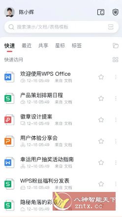 WPS Office v18.21.2高级版-文龙资源站