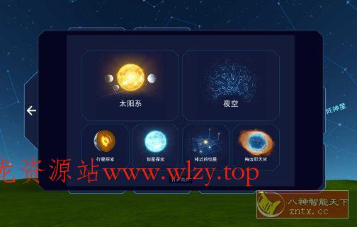 Solar System Scope 天文模拟 v3.2.11高级版 --手机实时查看太阳系及夜空-文龙资源站