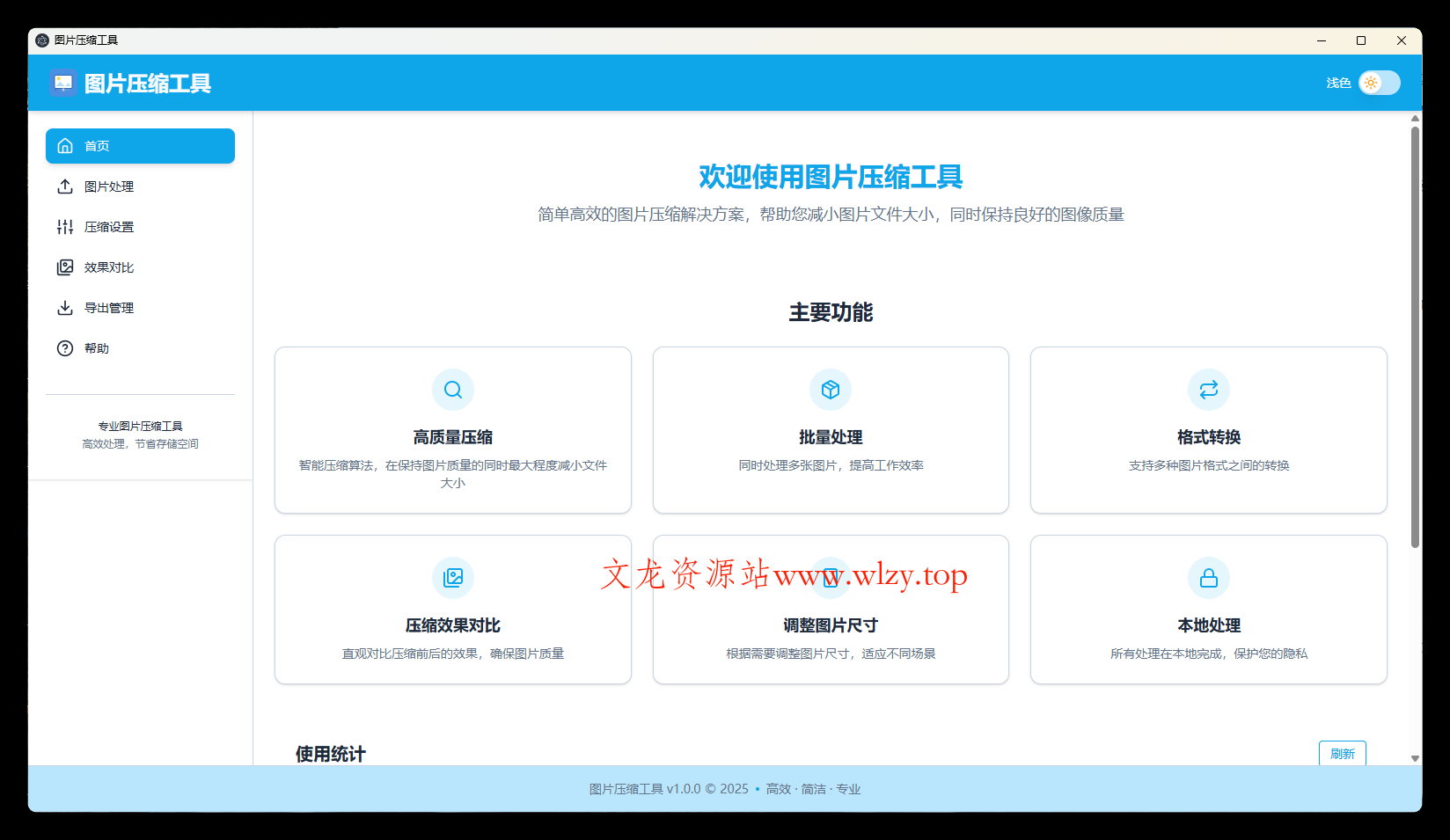 LocalSqueeze图片压缩v1.0.4绿色版-文龙资源站