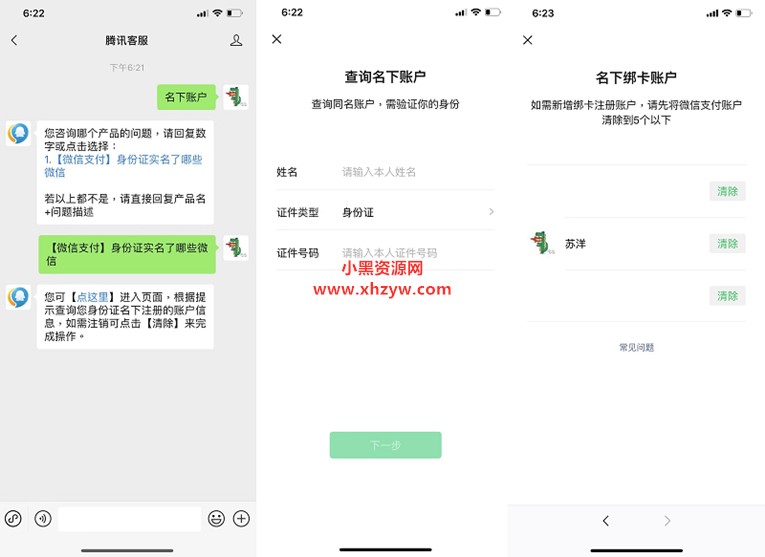 查询自己身份证绑定的微信-文龙资源站