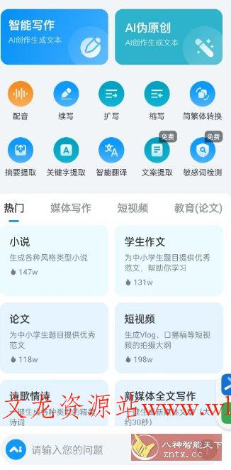 AI写作专家v1.07高级版-文龙资源站