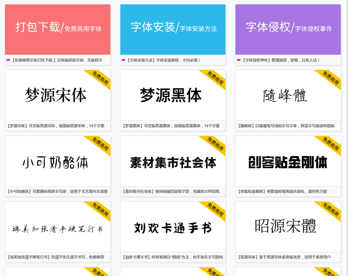 分享一款免费下载商用字体网站-文龙资源站