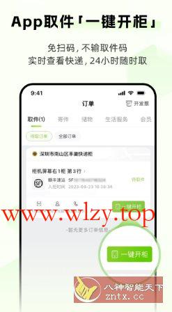 丰巢 v6.26.0纯净版-文龙资源站