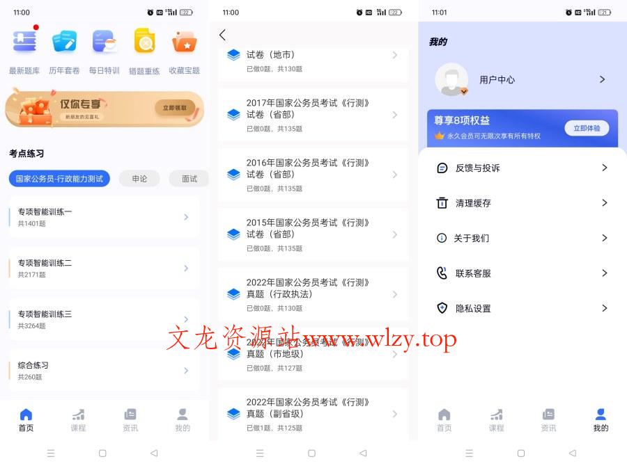 公考公务员题库3.2.5考公考编快速上岸神器解锁会员-文龙资源站