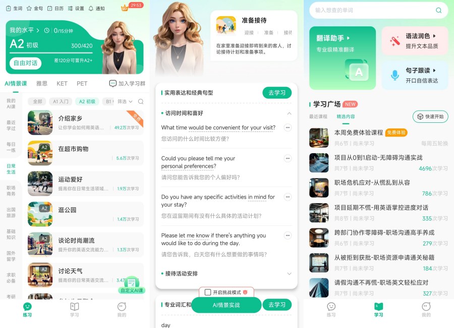 可粟口语4.0.20 快速提升英语口语水平大佬解锁会员版-文龙资源站