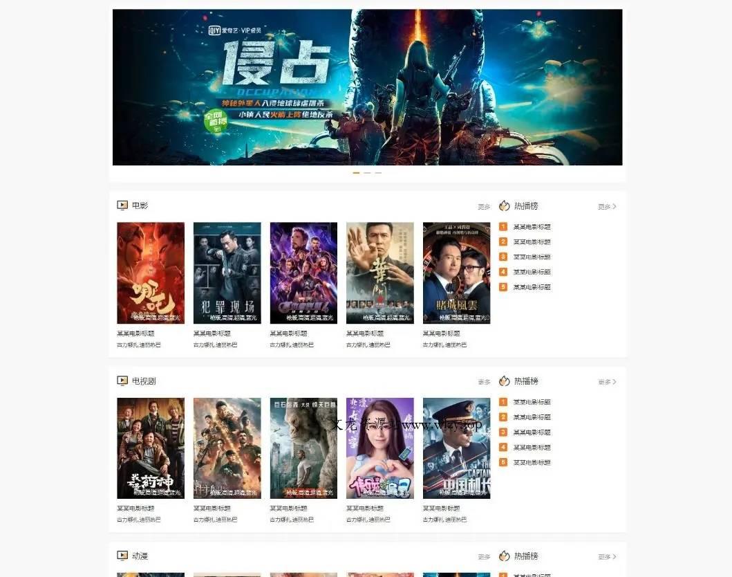 WordPress影视主题电影源码-文龙资源站