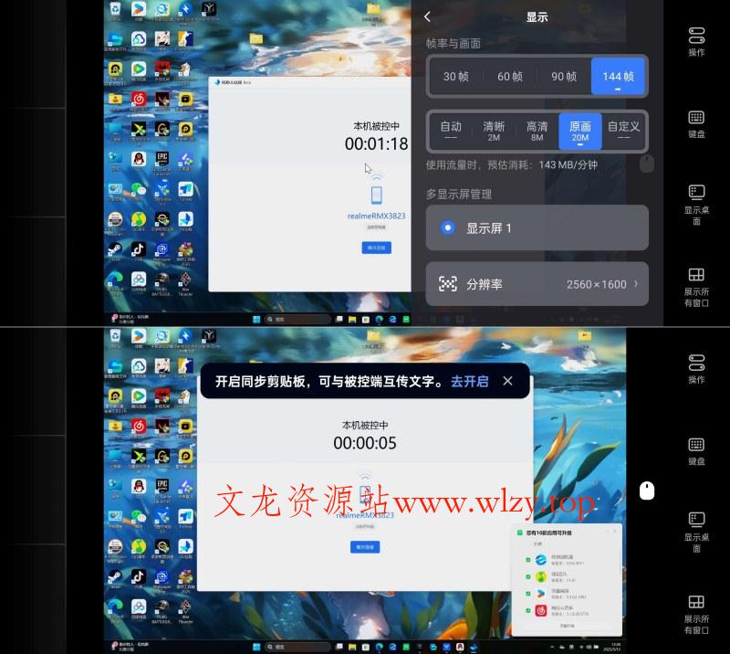 UU远程V4.7.0免费4K远程控制软件-文龙资源站
