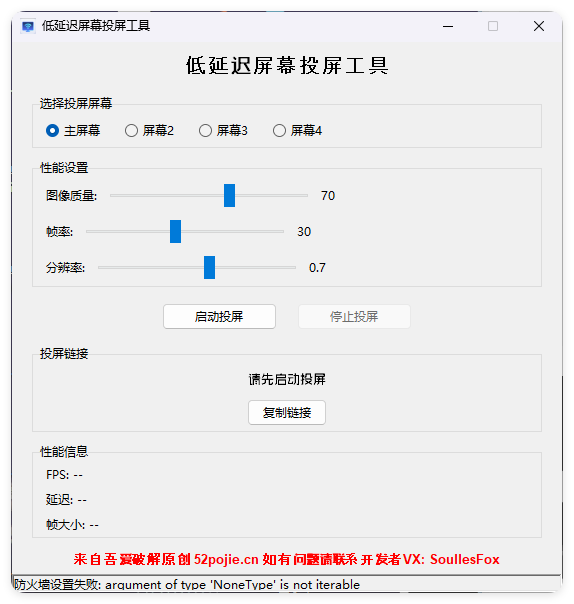 便捷低延迟局域网投屏工具-文龙资源站