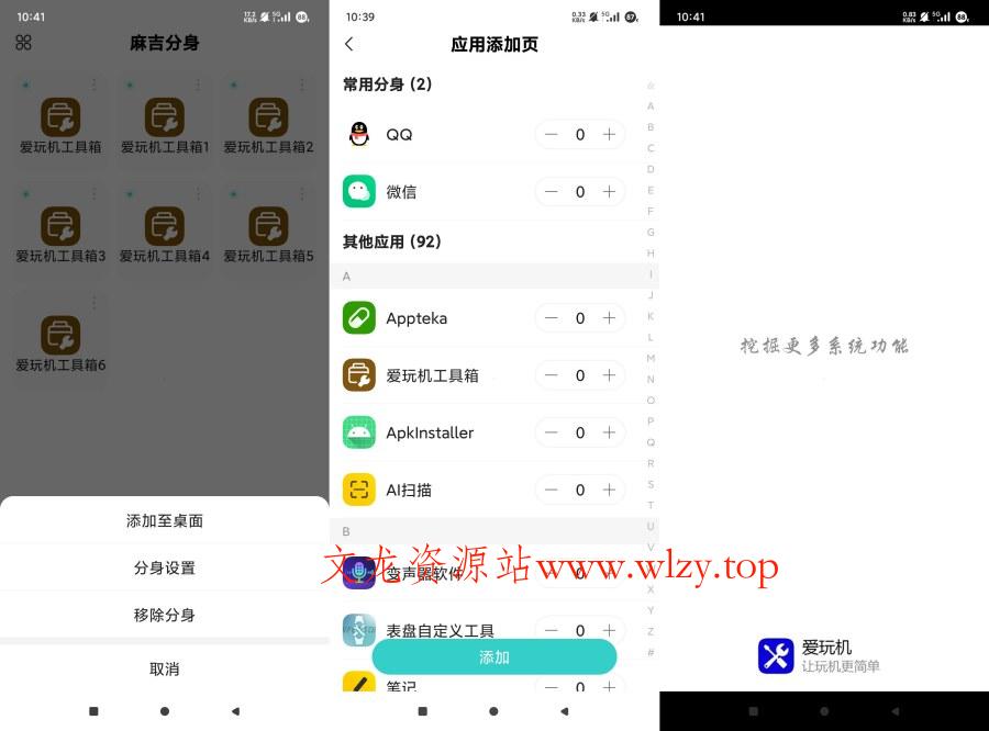 麻吉分身4.6.0账号应用多开批量分身永久免费-文龙资源站