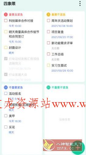 TickTick滴答清单 v7.7.3.0高级版-文龙资源站
