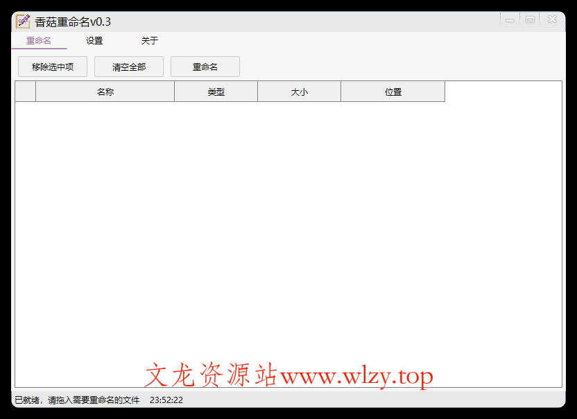 香菇重命名v0.3.0绿色版-文龙资源站
