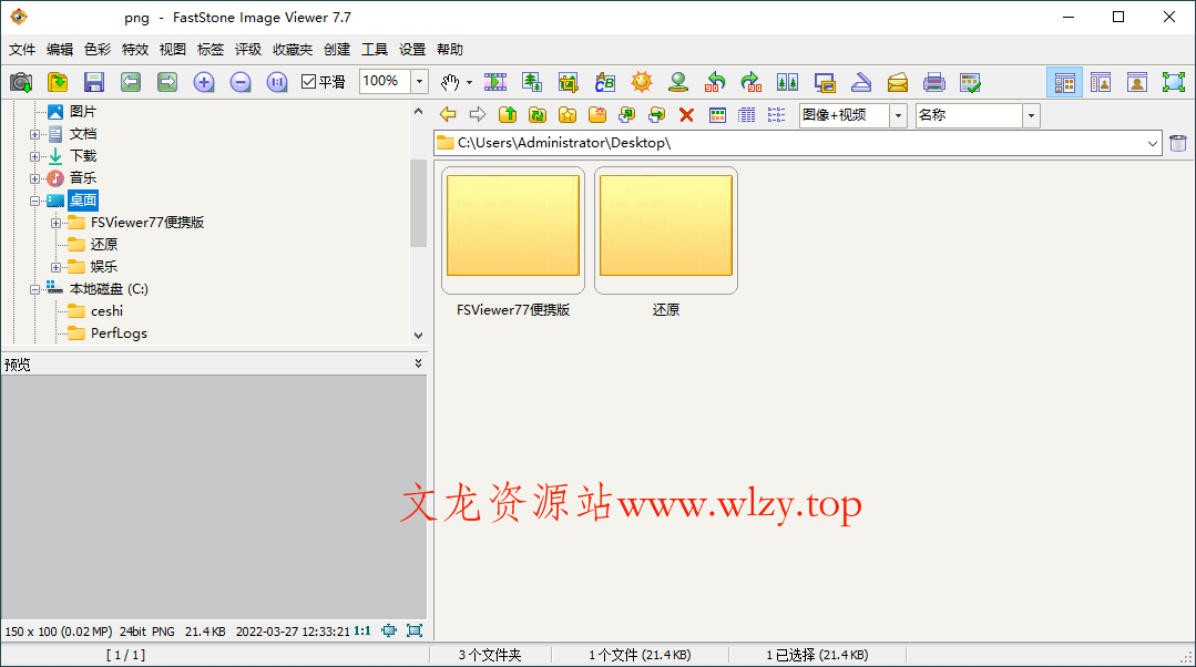 FastStone Image Viewer v8.2.0绿色版-文龙资源站