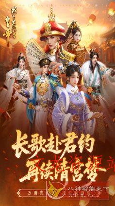 我在大清当皇帝10.5.0.0完美版★题材新颖的模拟养成rpg手游-文龙资源站