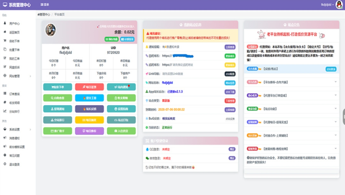 蓝天云商城分站 蓝天商城自助下单用户后台美化模板-文龙资源站