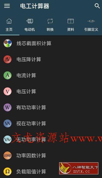 Electrical Calculations Pro 电工计算器11.0.3.1专业版-文龙资源站