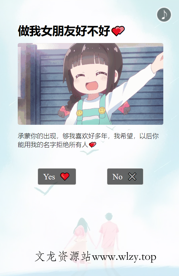 抖音很火的卡通html表白源码-文龙资源站