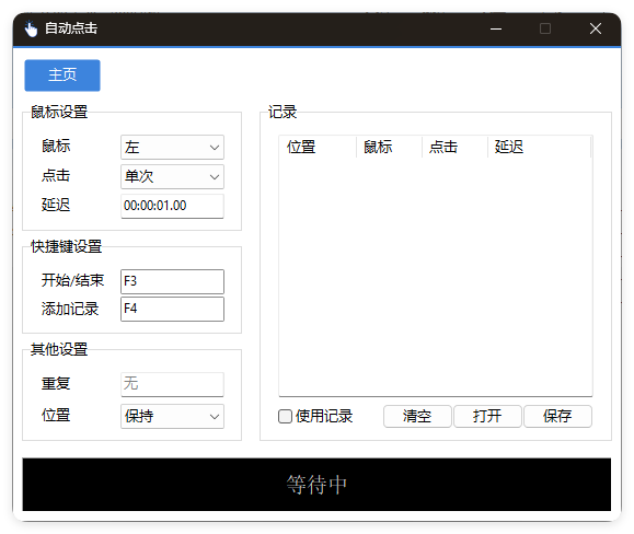 AutoClick自动点击器v1.4.3绿色清爽版-文龙资源站