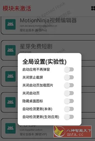 JunZi Xposed Hook 多APP会员解锁模块 v4.3.2-文龙资源站