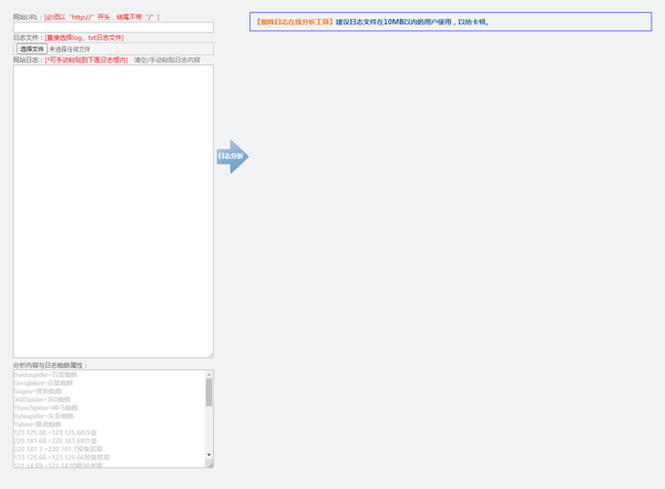 HTML在线网站蜘蛛日志分析工具源码-文龙资源站