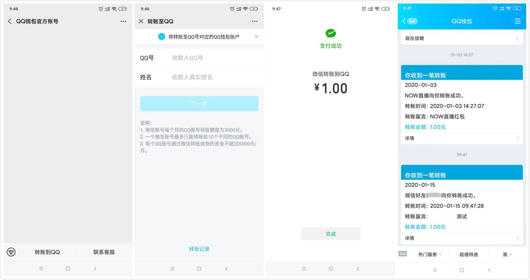 微信余额可以直接转账到QQ了-文龙资源站