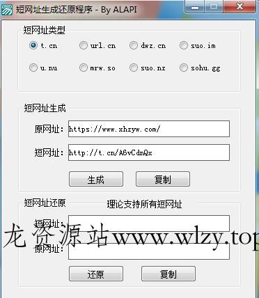 短网址生成工具源码附带成品-文龙资源站