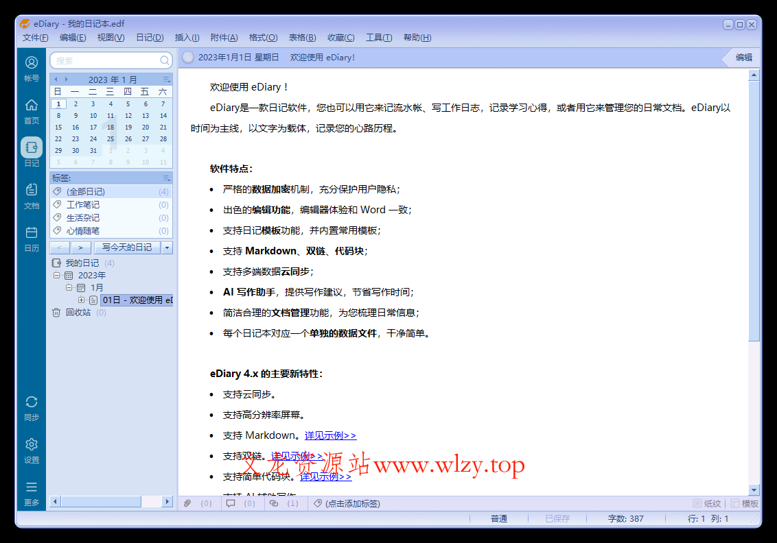 eDiary免费写电子日记v4.3.8-文龙资源站