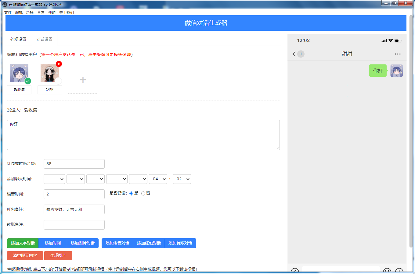 抖音微信聊天搞笑视频制作神器-文龙资源站