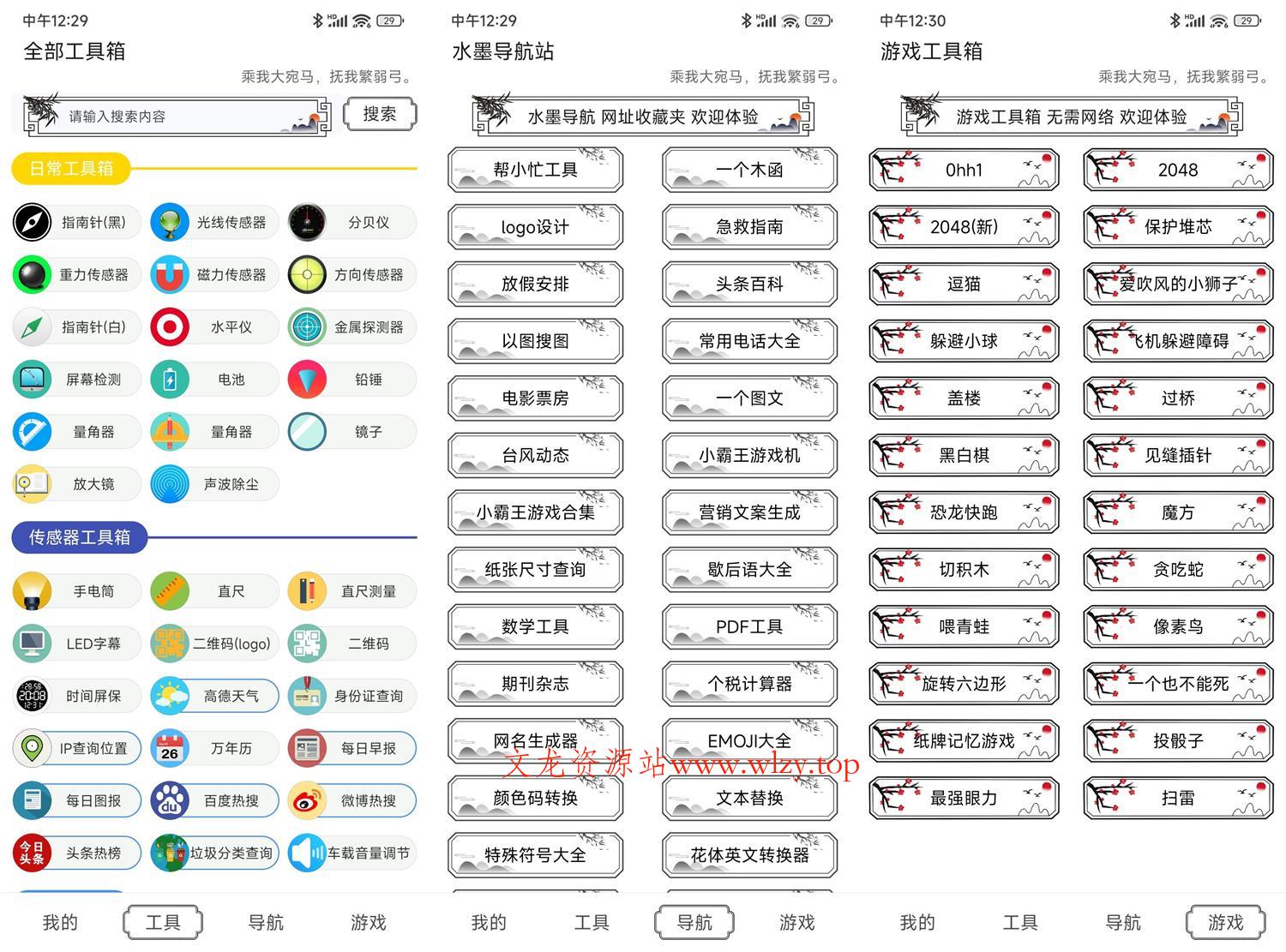 安卓水墨工具箱v1.2.0纯绿色免费-文龙资源站