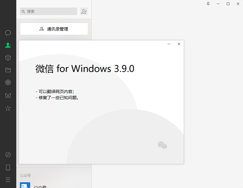 PC微信WeChat v4.1.0.34绿色版-文龙资源站