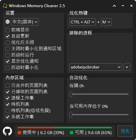 Windows Memory Cleaner内存清理v3.0.2-文龙资源站