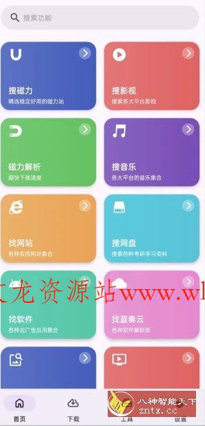 乱七八糟工具箱 v1.4.08高级版-文龙资源站