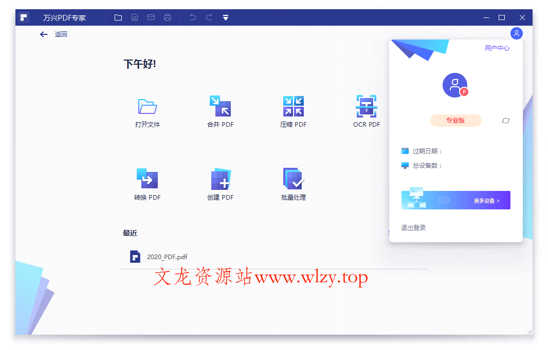万兴PDF专家v12.1.4.3916专业版