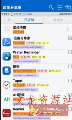 应用分享家 ApkShare v20251031专业版-文龙资源站