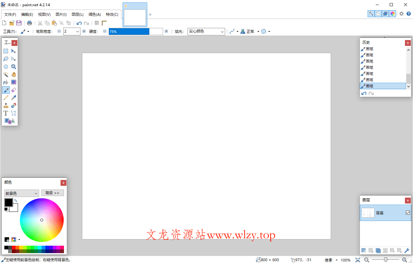 Paint Net v5.1.10多语言版-文龙资源站