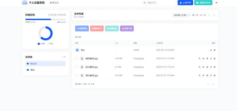 PHP轻量级个人云盘系统网站源码 PHP轻量级个人云盘系统网站源码