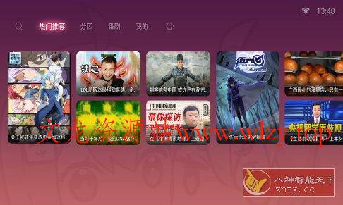 BV 第三方哔哩TV版v0.3.8-文龙资源站