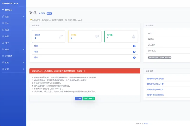 emlog(php开源博客建站系统)-文龙资源站