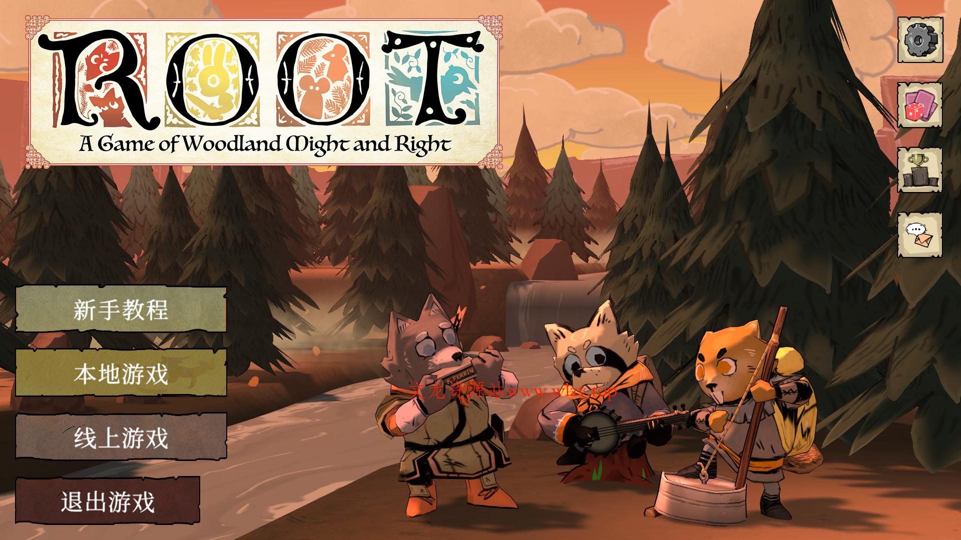 茂林源记/Root-文龙资源站